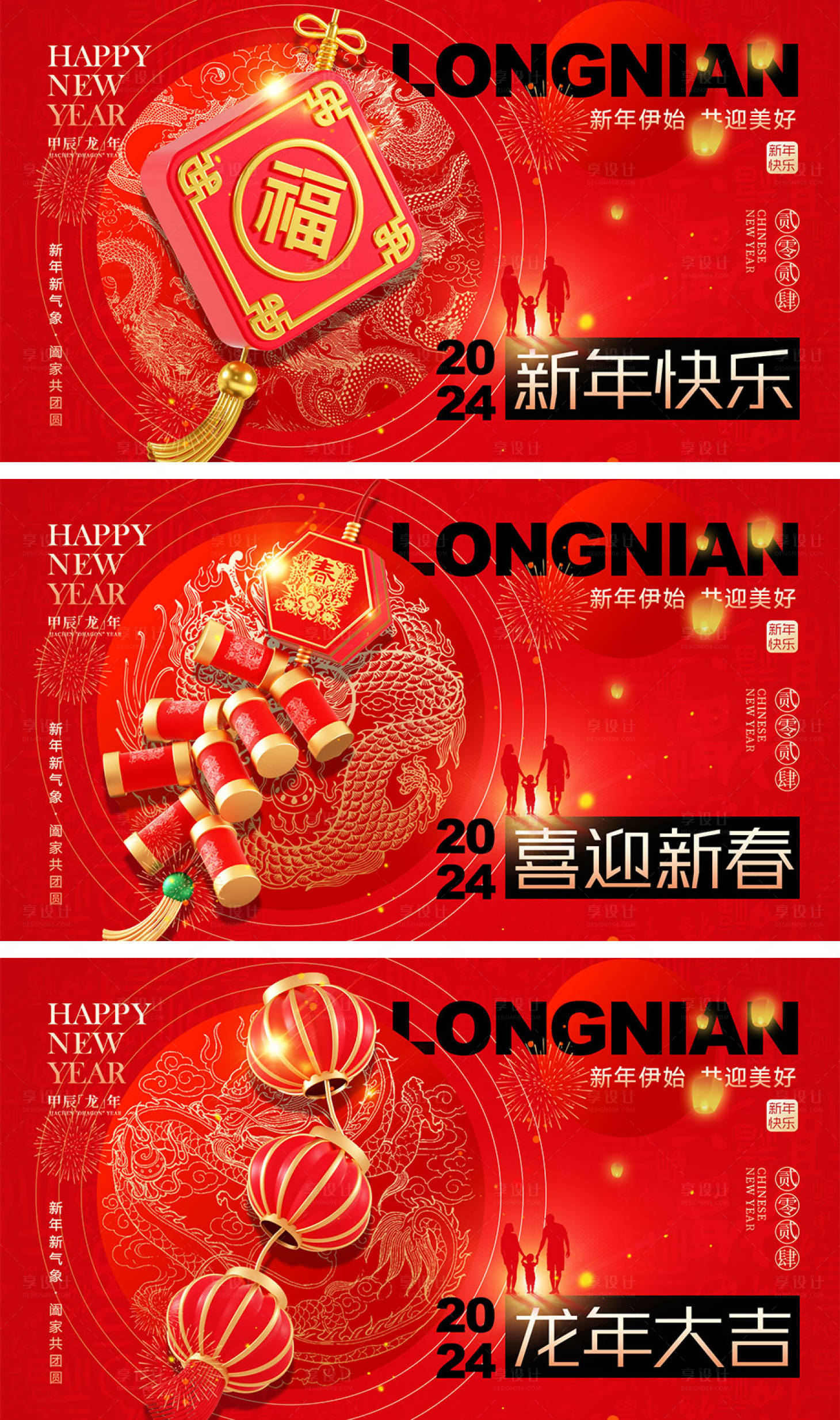 源文件下载【享设计】搜索编号：27240021352228642【龙年除夕系列海报】