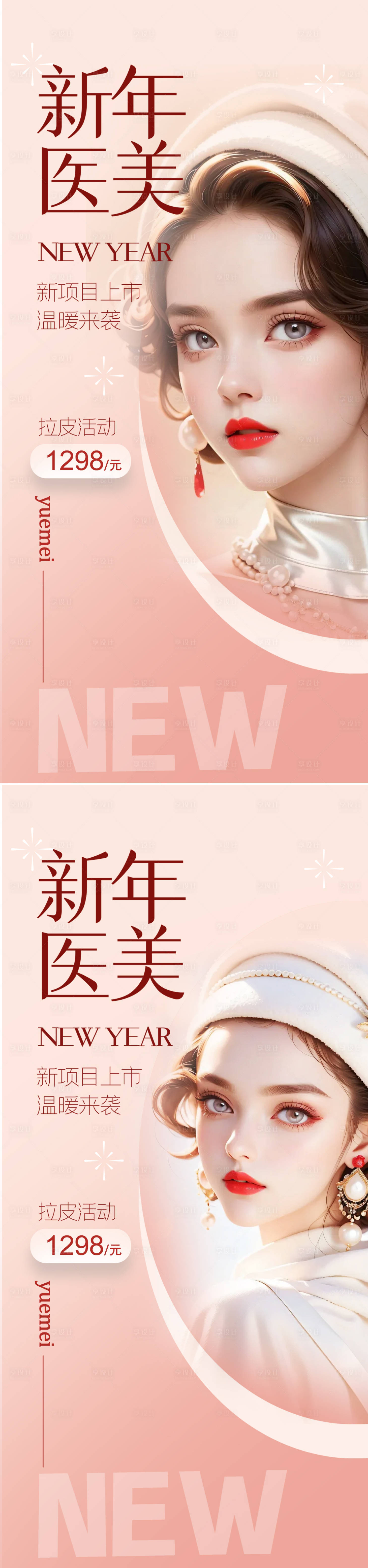 源文件下载【享设计】搜索编号：51630021378965038【医美新年活动海报】