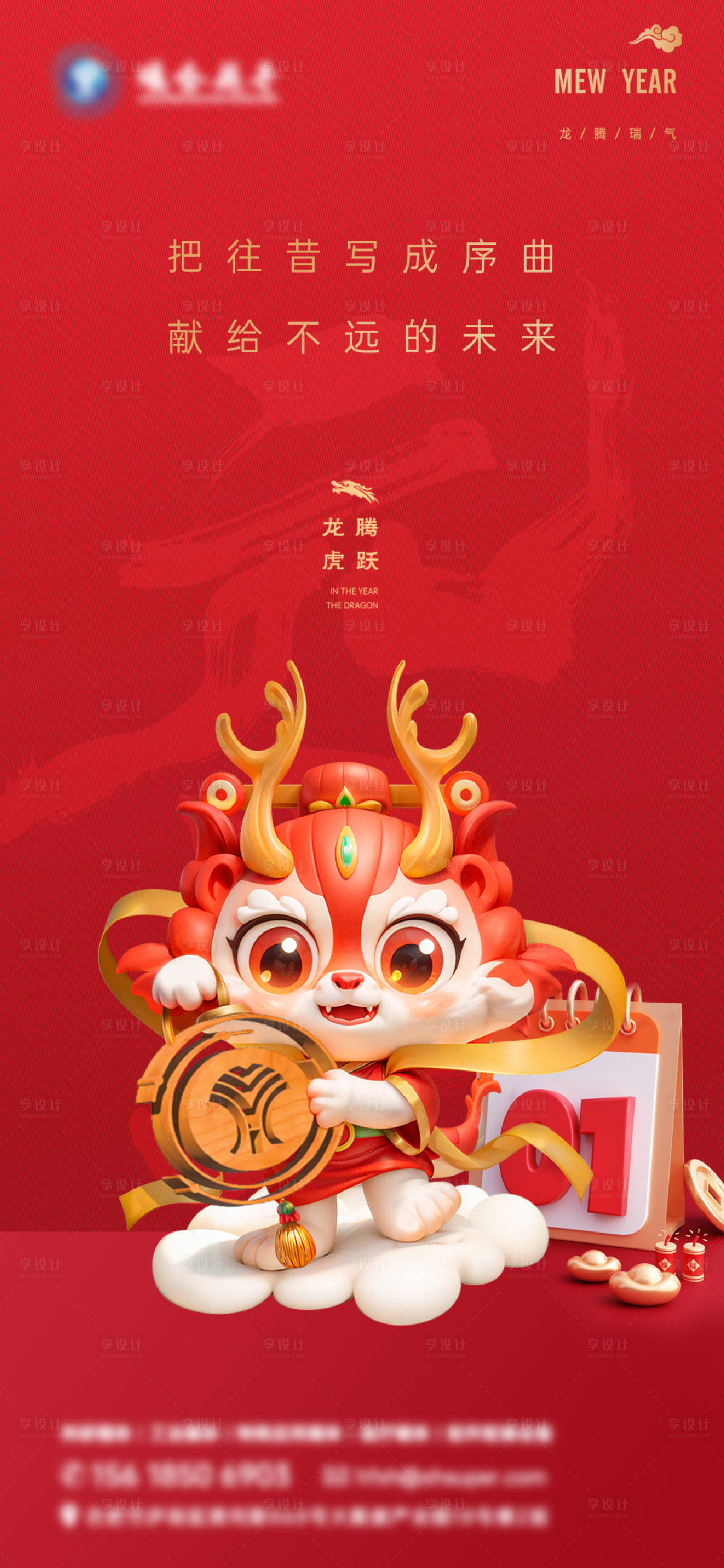 源文件下載【享設計】搜索編號：76250021692571363【元旦海報】