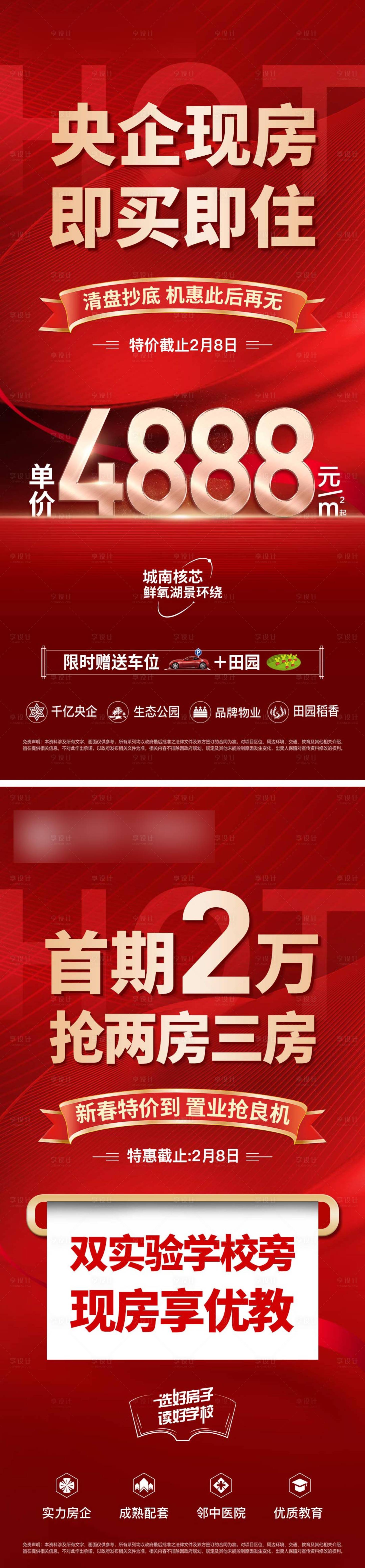 源文件下載【享設計】搜索編號：61540021628403017【地產大字報價值點海報】