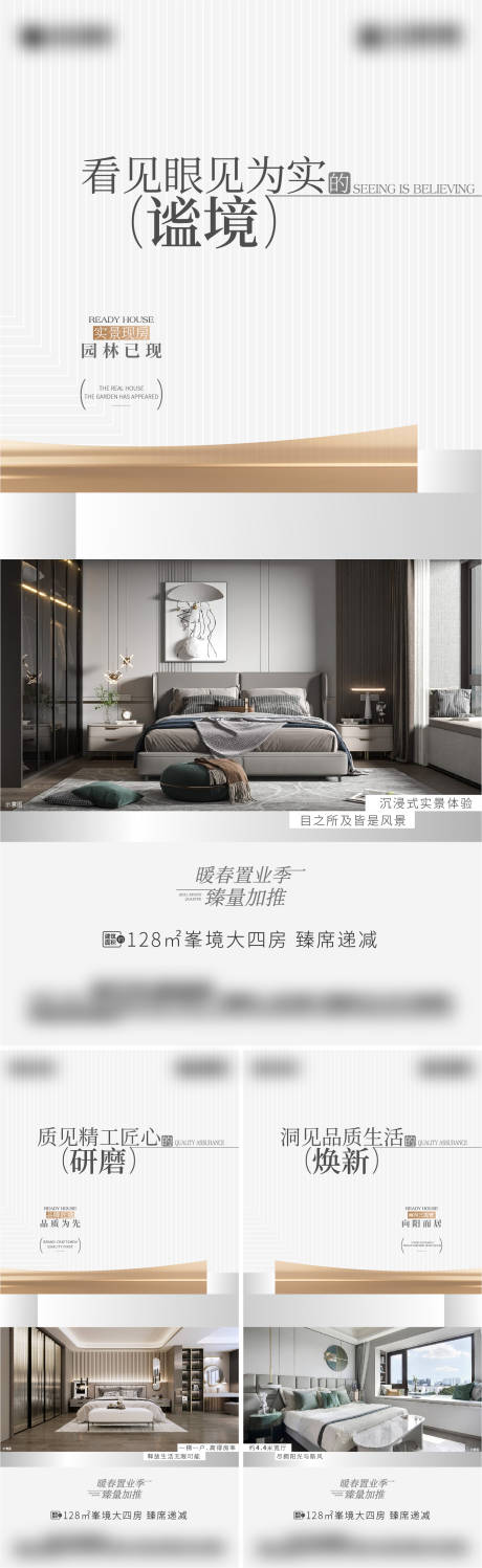 源文件下载【地产户型价值点系列海报】编号：81030021447932218
