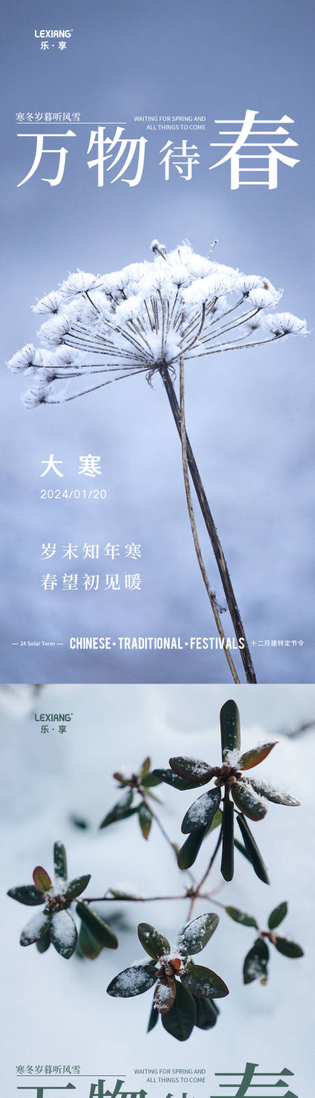 源文件下載【享設(shè)計(jì)】搜索編號(hào)：62120021383822251【大寒節(jié)氣海報(bào)】