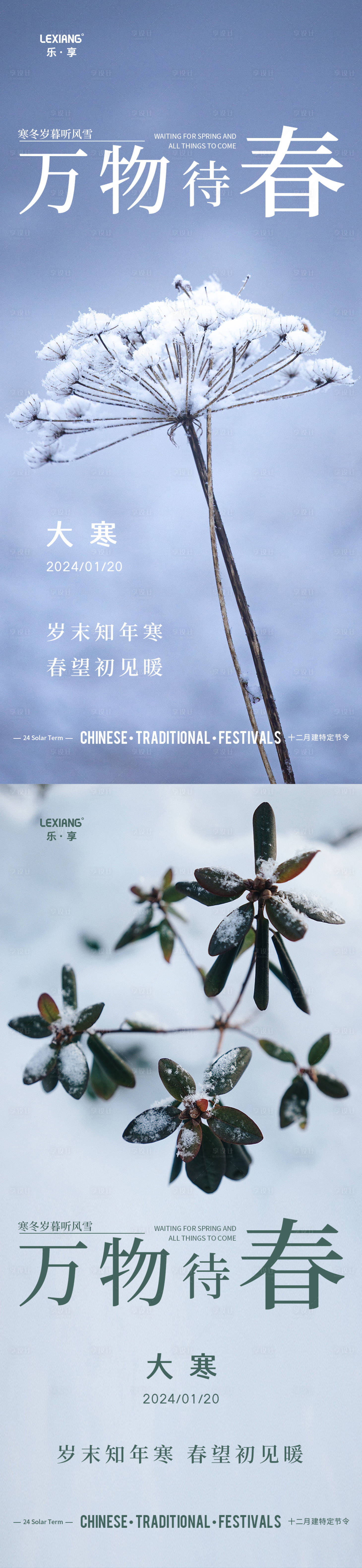 源文件下载【享设计】搜索编号：62120021383822251【大寒节气海报】