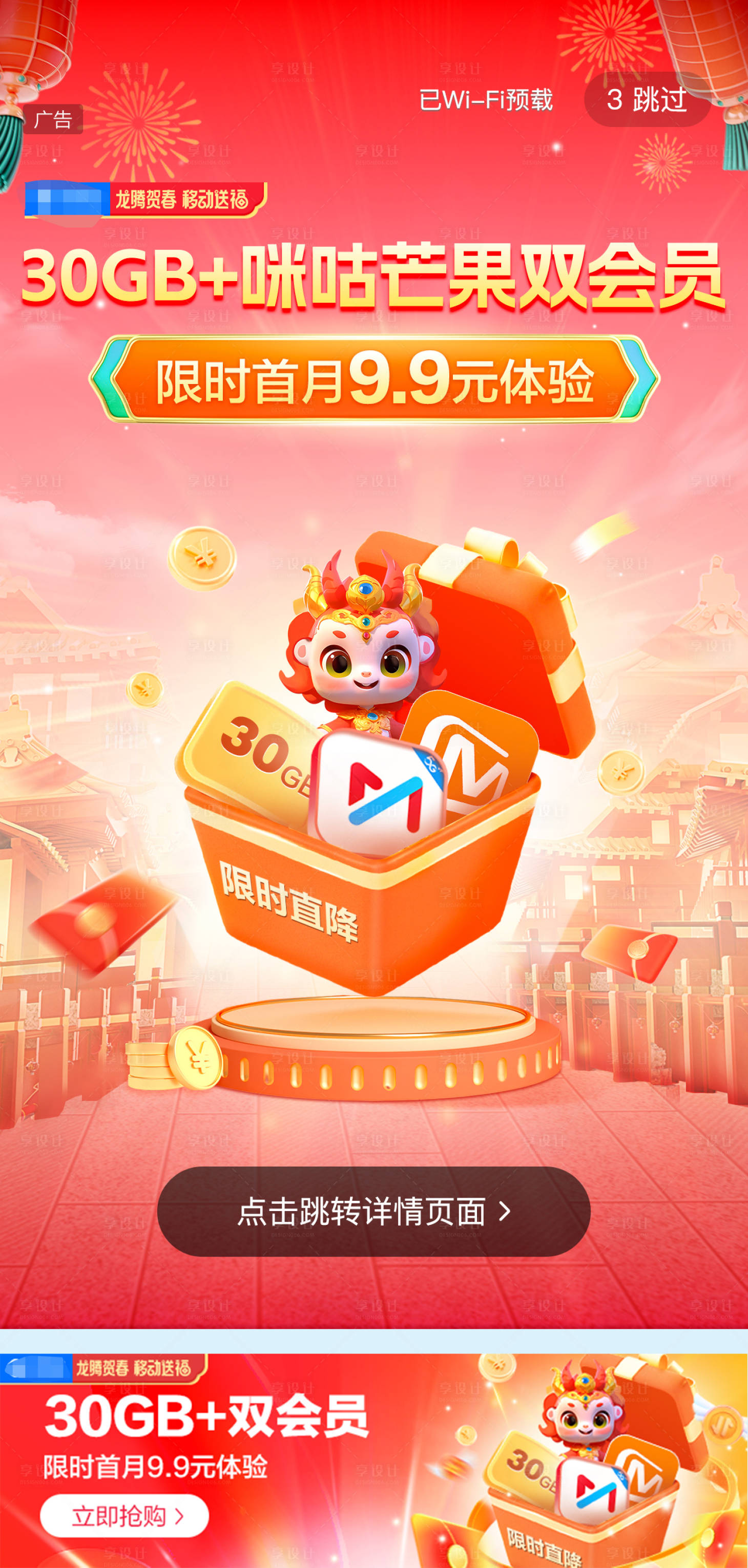 源文件下载【新春活动海报开屏宣传图】编号：55590021461169840