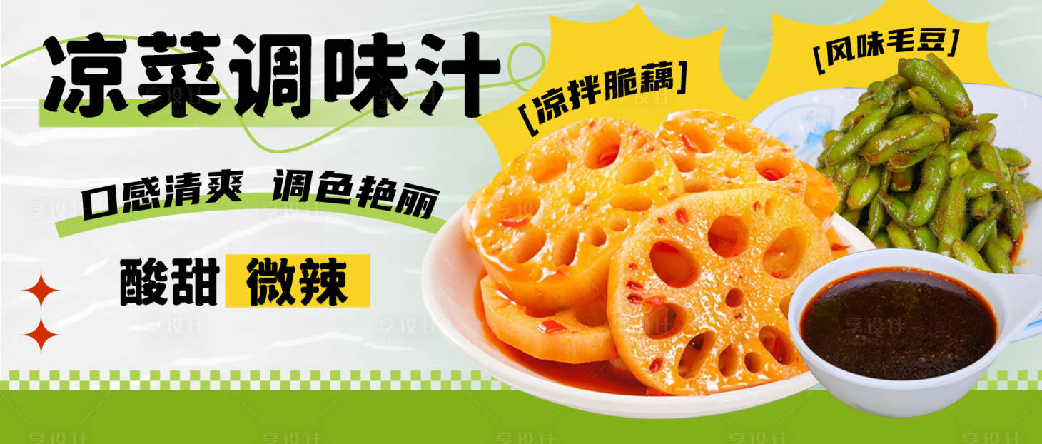 源文件下载【享设计】搜索编号：54890021302786905【美食banner 】