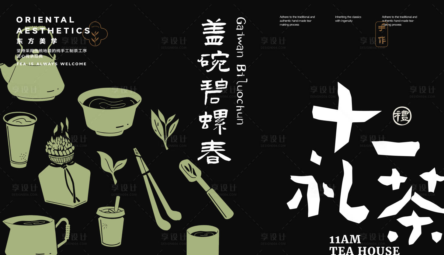 源文件下載【地產(chǎn)茶海報(bào)】編號(hào)：43500021546346988
