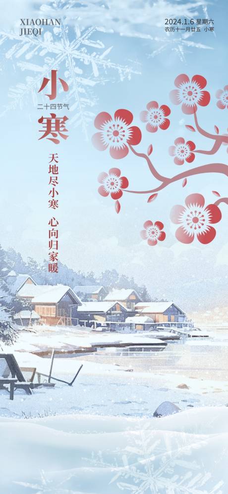 源文件下载【小寒节气海报】编号：76080021320057058