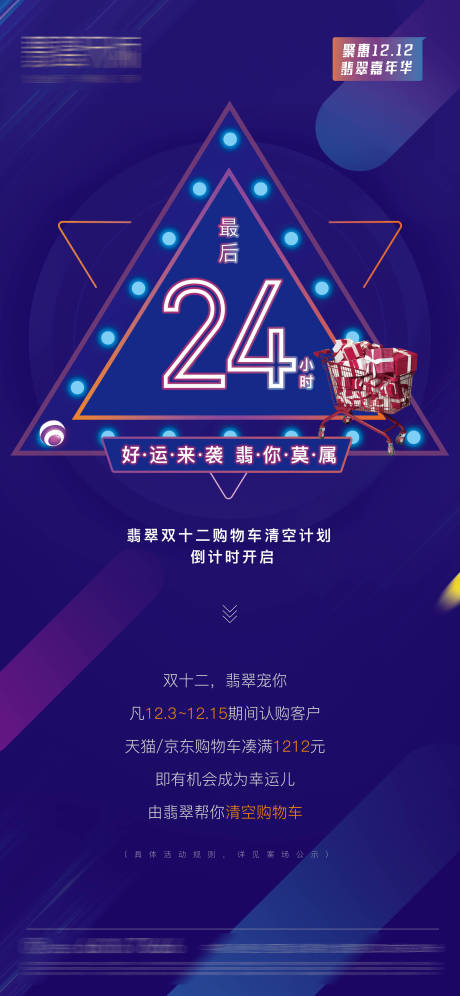 源文件下载【享设计】搜索编号：26370021410735124【双十二年终购物清空倒计时海报】