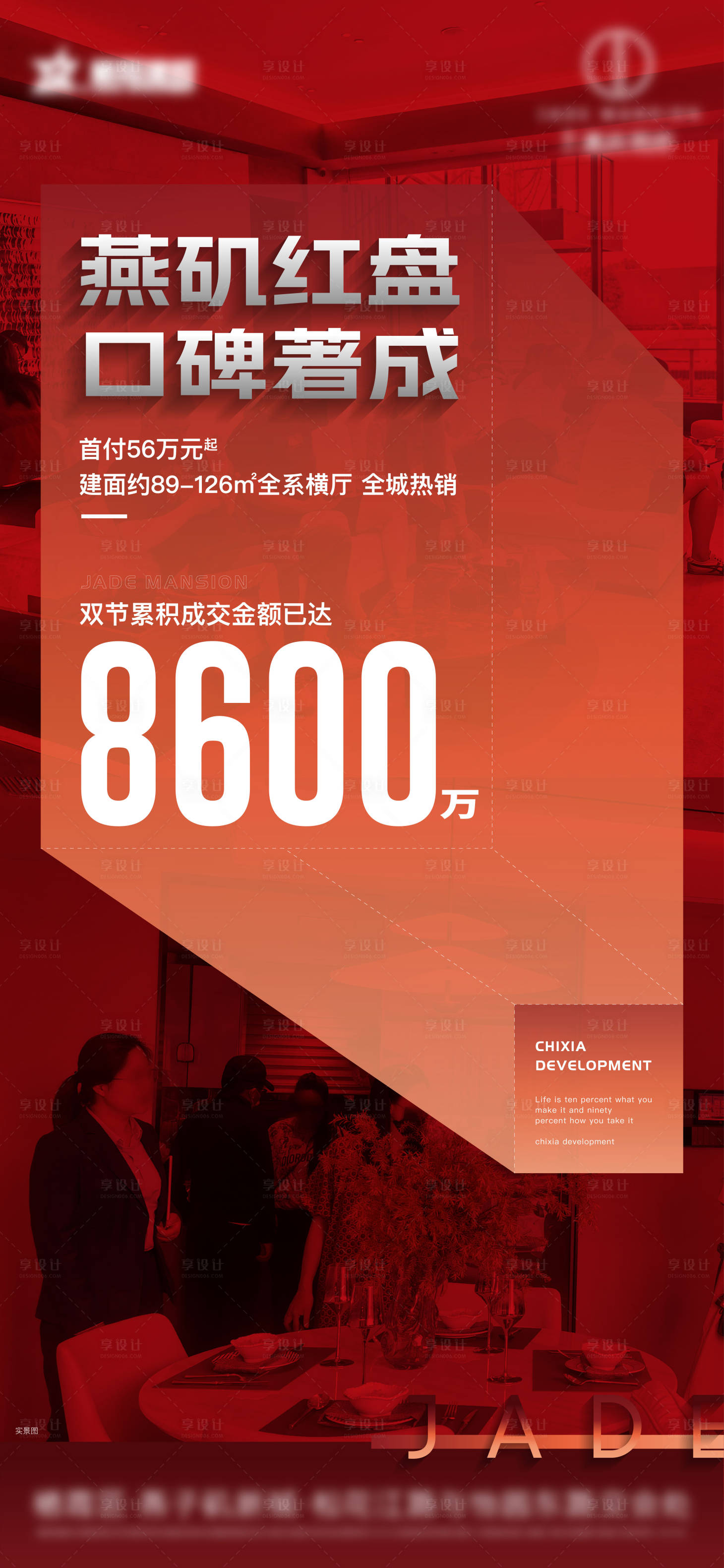 源文件下载【地产热销红盘价值点海报】编号：27280021727441222