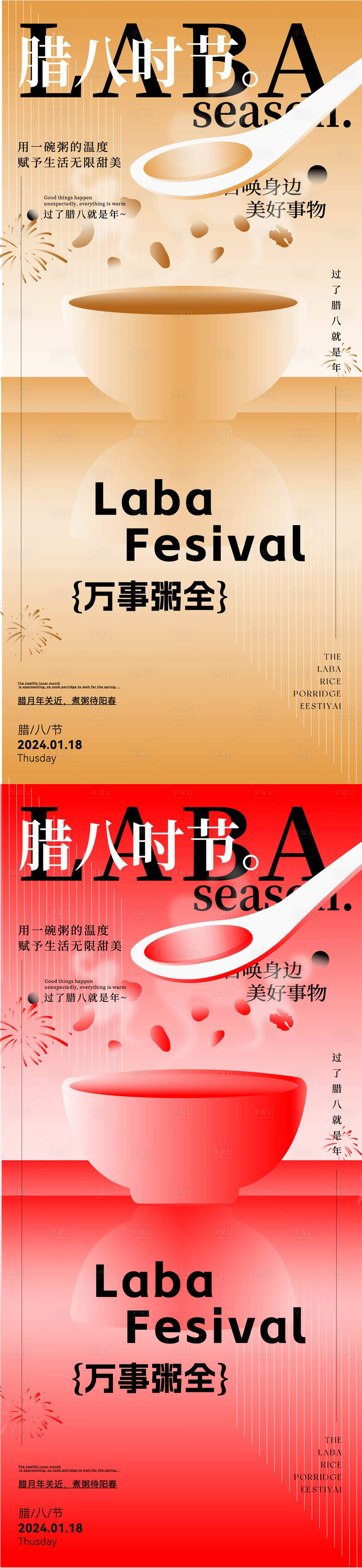 源文件下载【享设计】搜索编号：44590021552036894【腊八节】