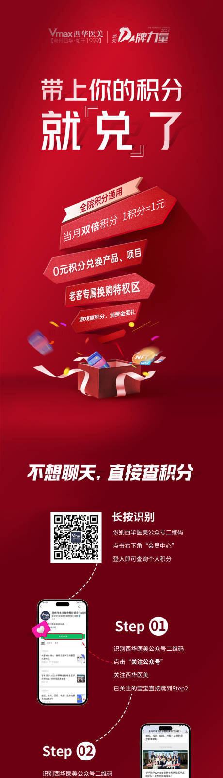 源文件下載【享設(shè)計(jì)】搜索編號(hào)：38420021490812047【醫(yī)美積分兌換活動(dòng)長圖海報(bào)】