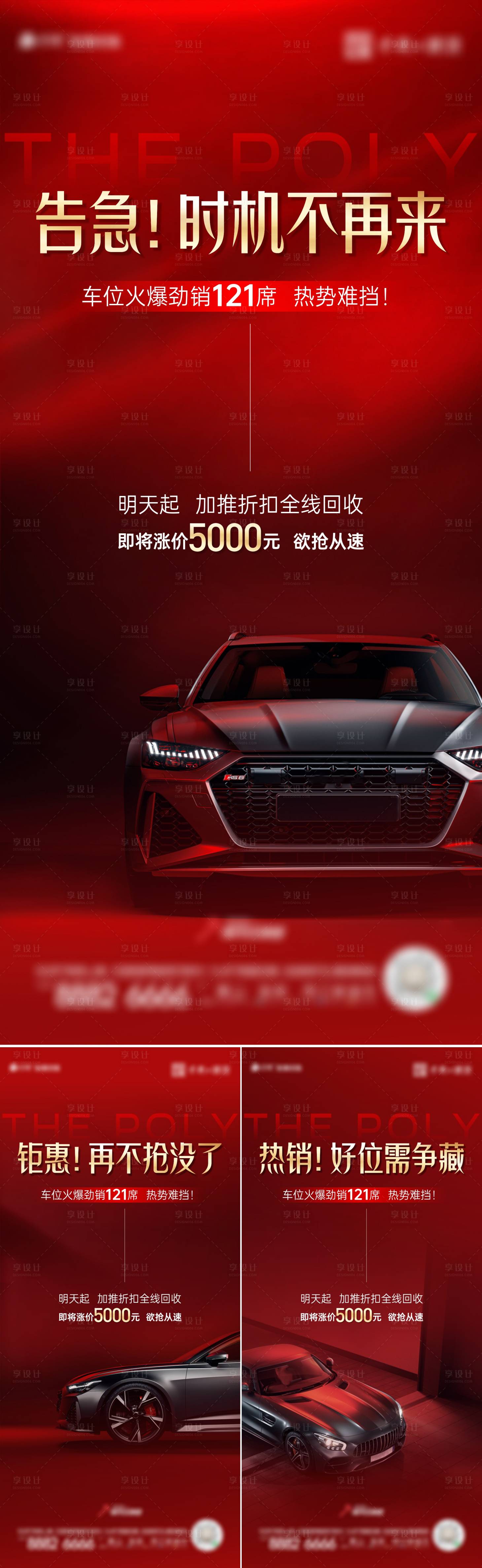 源文件下載【享設計】搜索編號：36970021272756575【車位熱銷系列紅稿】