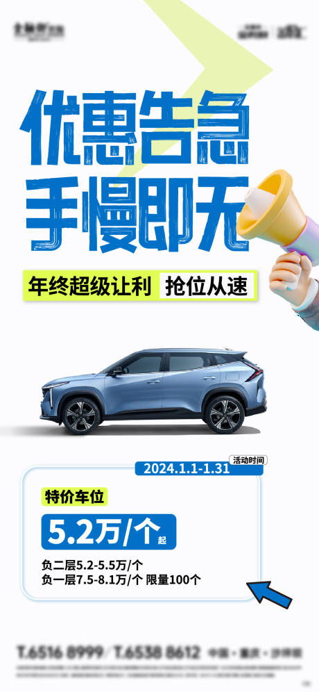 源文件下载【车位海报】编号：65440021549945770