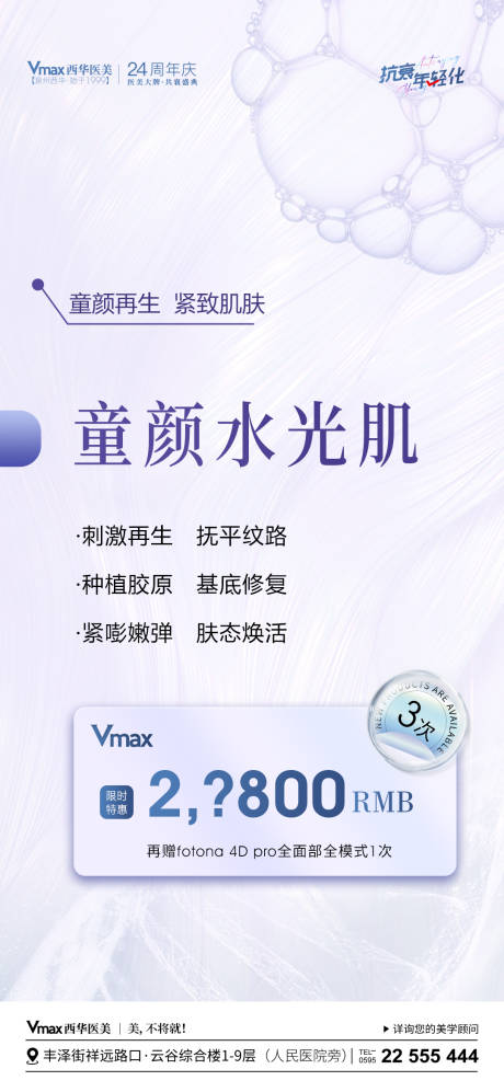 源文件下載【享設(shè)計(jì)】搜索編號(hào)：49560021488732862【醫(yī)美活動(dòng)海報(bào)】