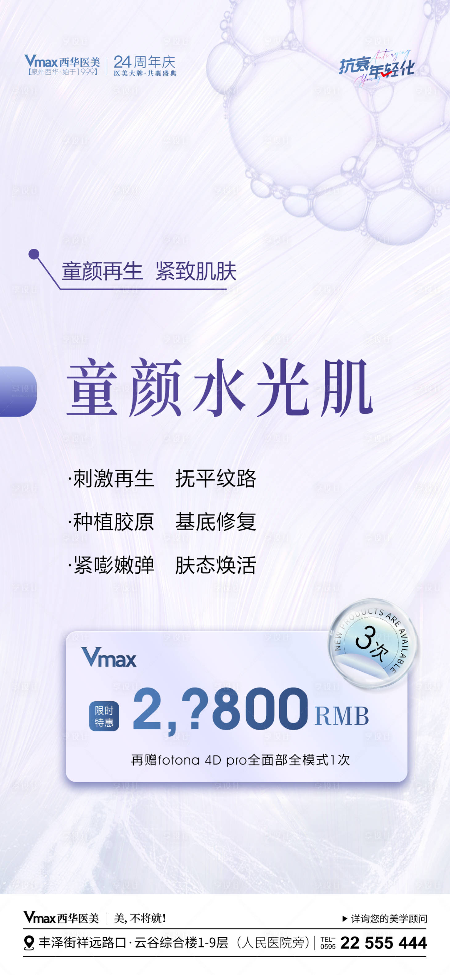 源文件下载【医美活动海报】编号：49560021488732862