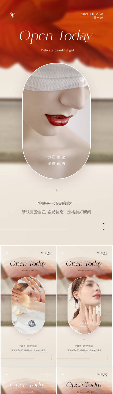 源文件下载【享设计】搜索编号：80770021691613276【医美美业早安图海报】