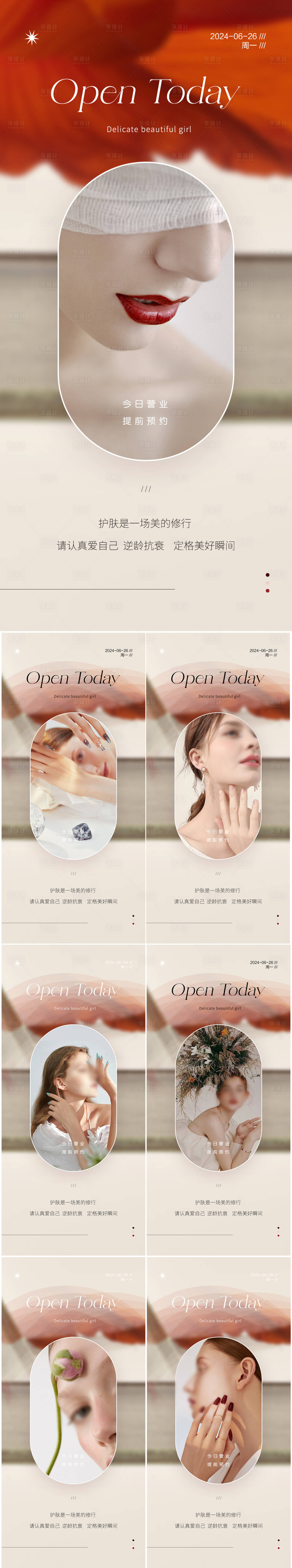 源文件下載【享設計】搜索編號：80770021691613276【醫美美業早安圖海報】