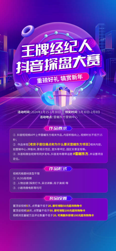 源文件下载【抖音活动海报】编号：69690021553055373