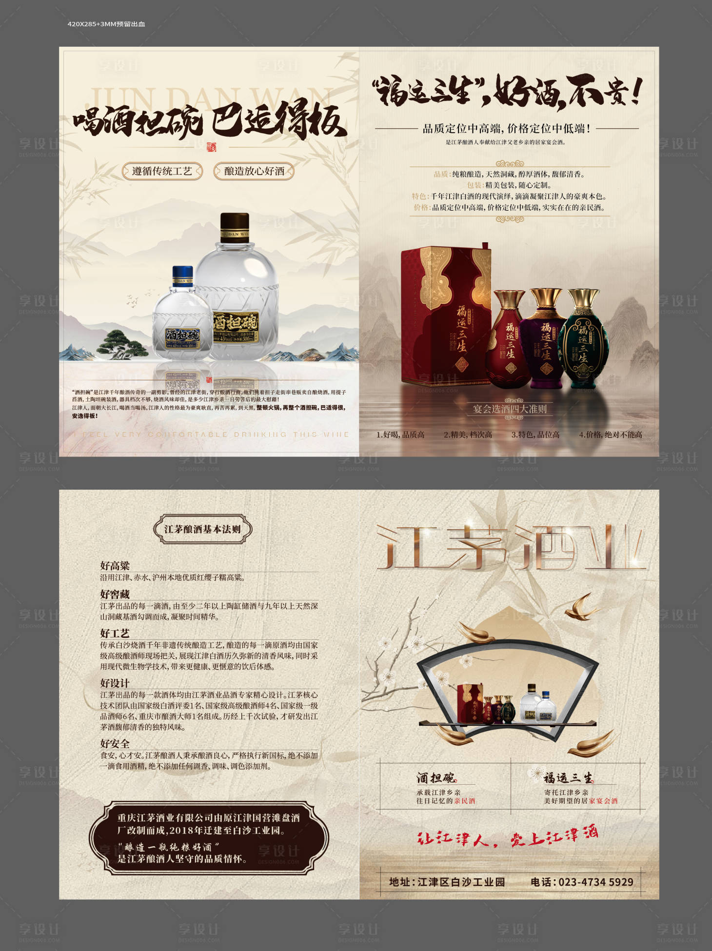 源文件下载【享设计】搜索编号：27230021831408178【酒文化DM宣传单】