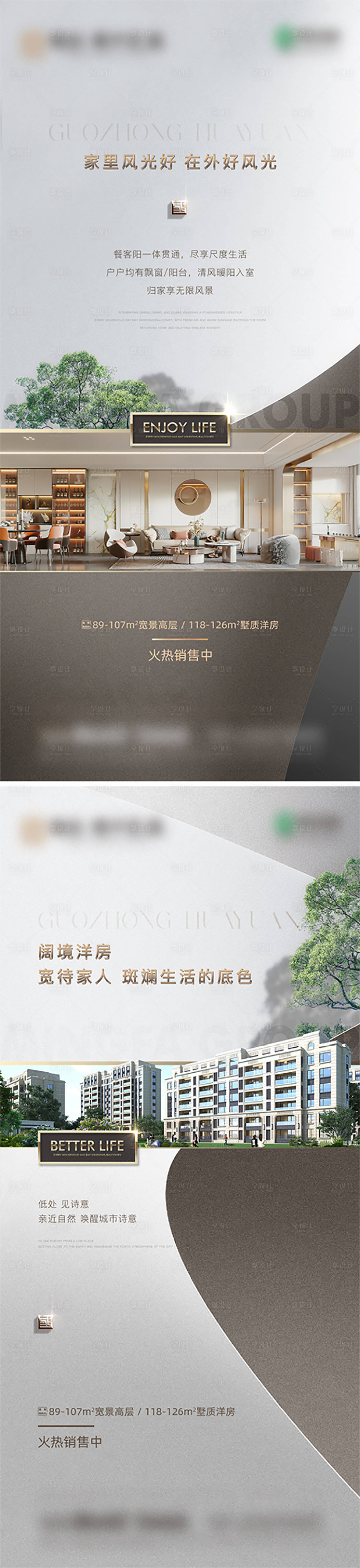 源文件下载【享设计】搜索编号：37500021391831576【地产洋房系列海报】