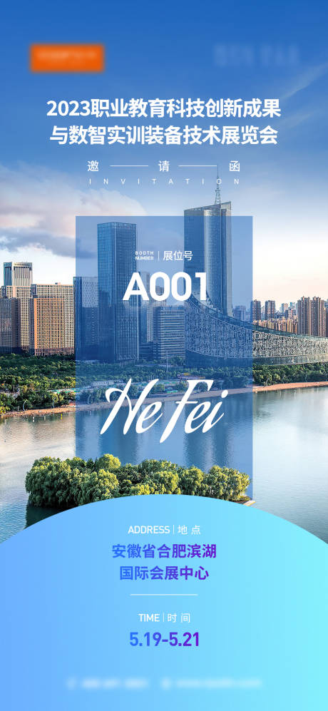 源文件下载【城市邀请函海报】编号：97040021657329915