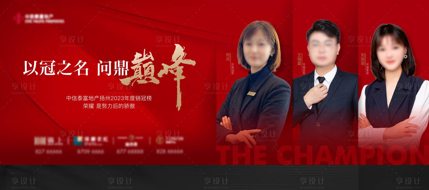 源文件下載【享設(shè)計】搜索編號：69240021781749358【地產(chǎn)年度銷冠背景板】