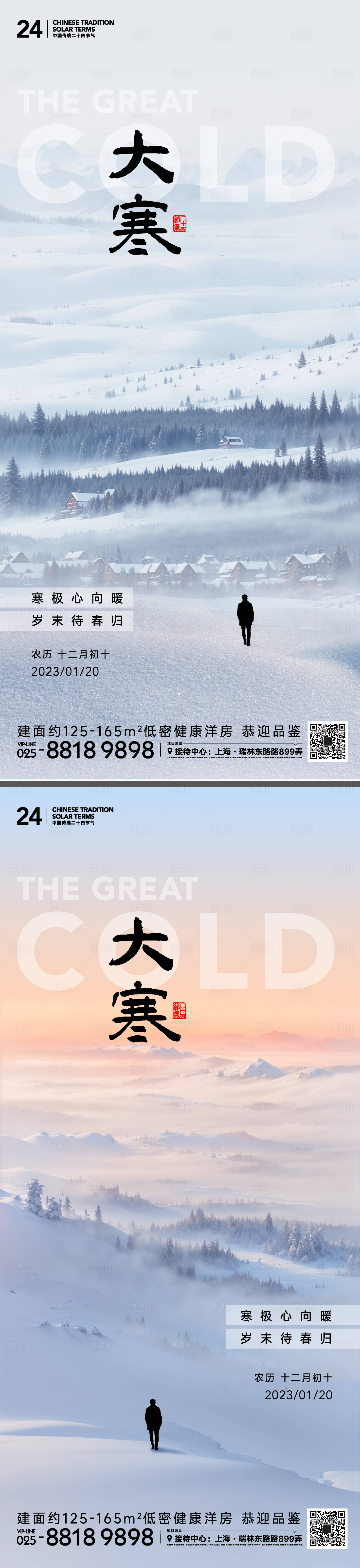 源文件下載【享設計】搜索編號：40730021500081100【大寒節氣海報】