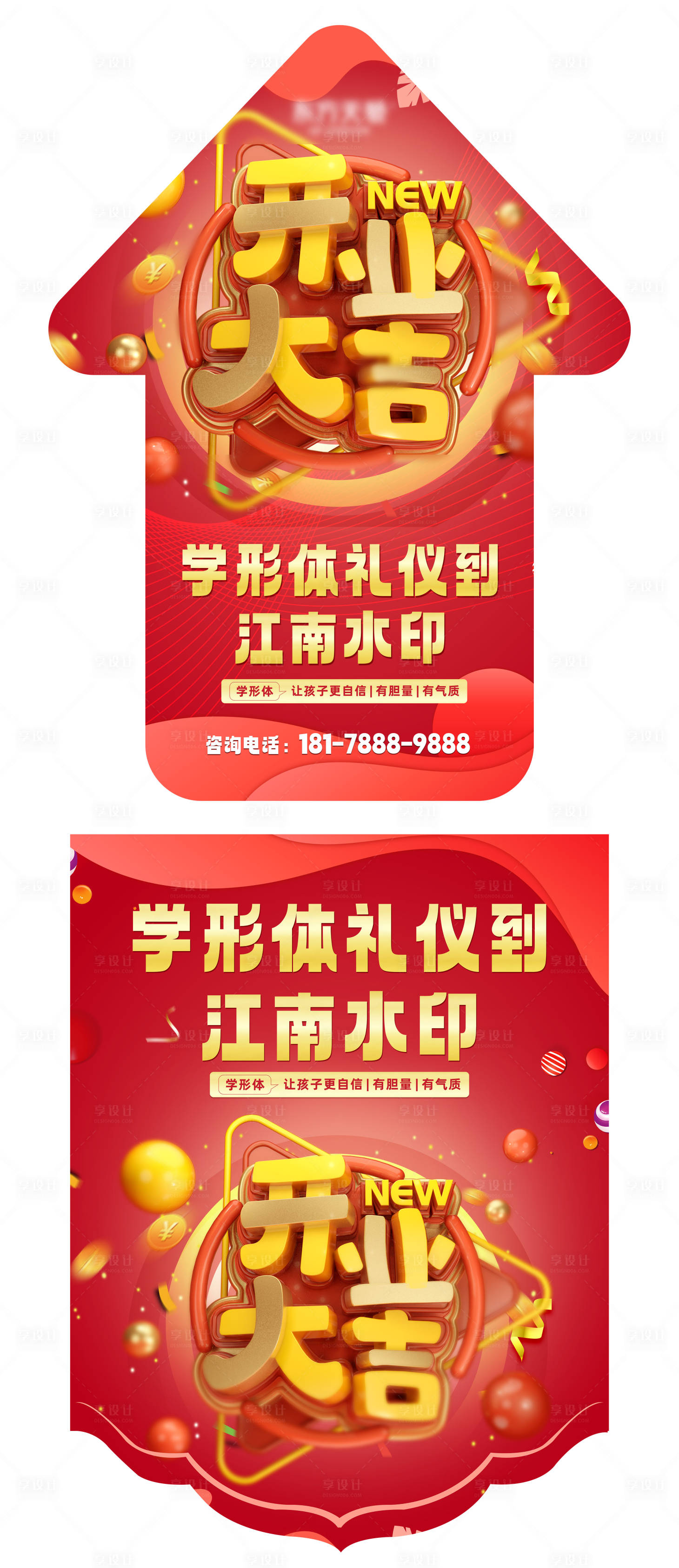 源文件下载【开业物料】编号：26770021330585414
