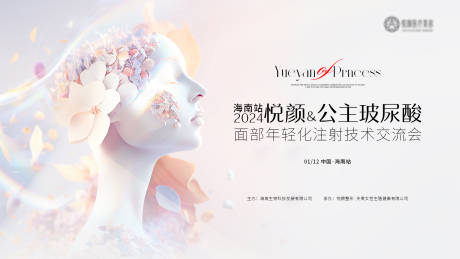 源文件下載【享設(shè)計】搜索編號：92440021379159797【醫(yī)美會議主畫面】