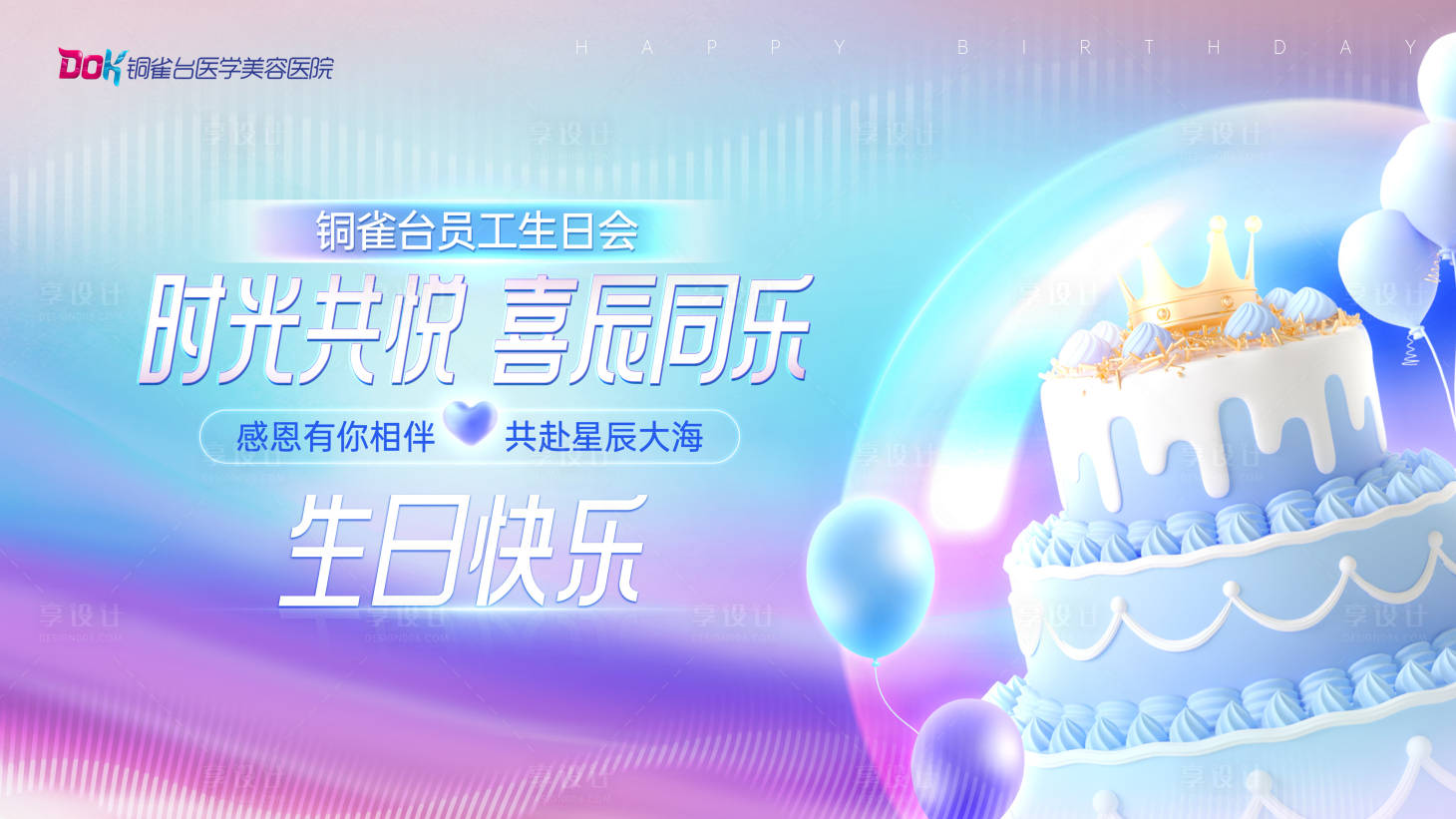 源文件下载【享设计】搜索编号：52800021606023959【生日活动主K】