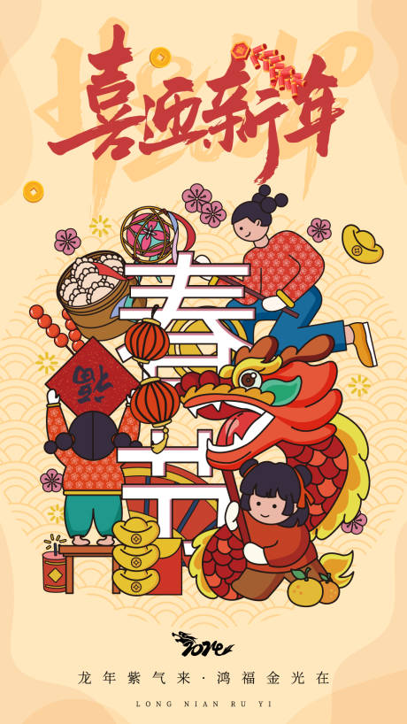 源文件下载【享设计】搜索编号：52370021625113909【新年海报】
