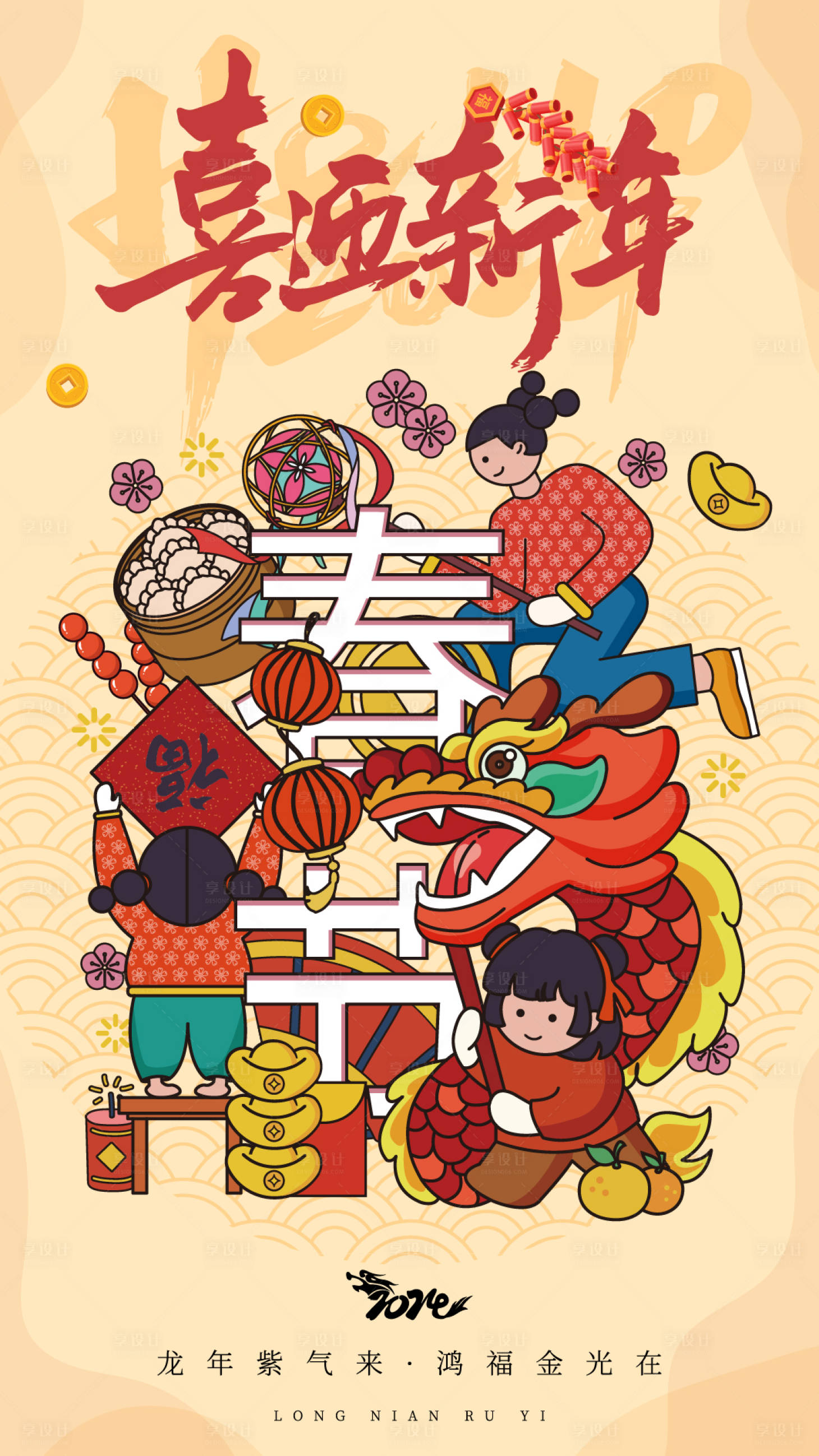 源文件下載【享設計】搜索編號：52370021625113909【新年海報】