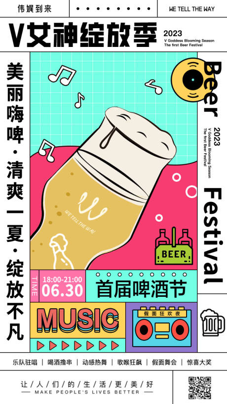 源文件下载【享设计】搜索编号：52540021426601252【啤酒节】