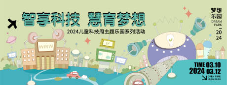 源文件下载【享设计】搜索编号：11250021586135878【科技周主题乐园背景板】