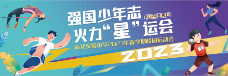 源文件下載【運動會背景 】編號：84350021749219022