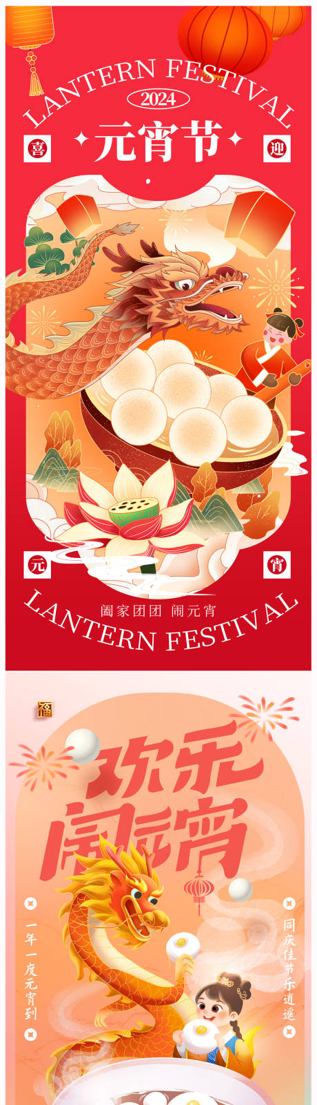 源文件下载【地产元宵节海报】编号：69600021409234683