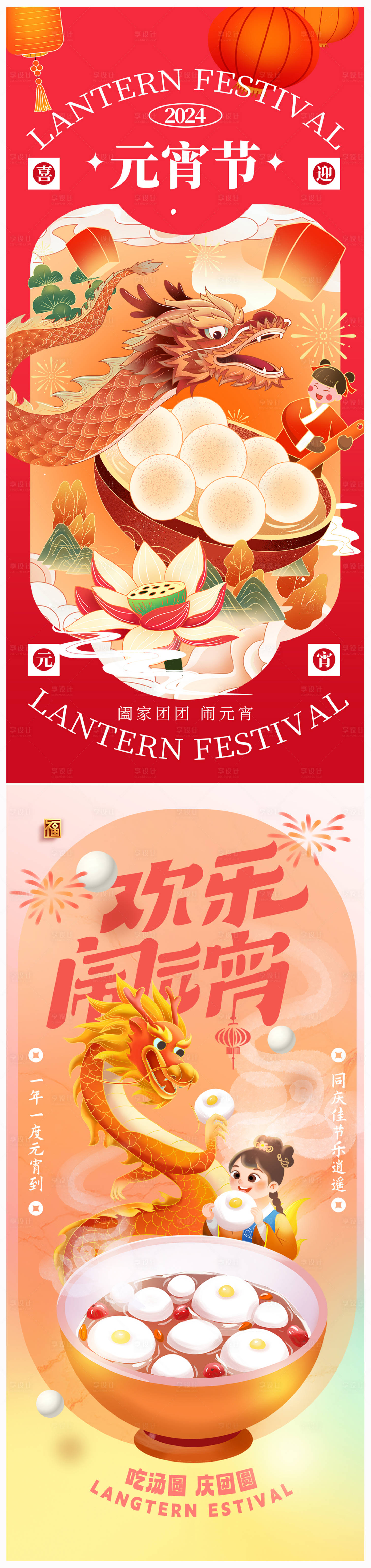源文件下载【享设计】搜索编号：69600021409234683【地产元宵节海报】