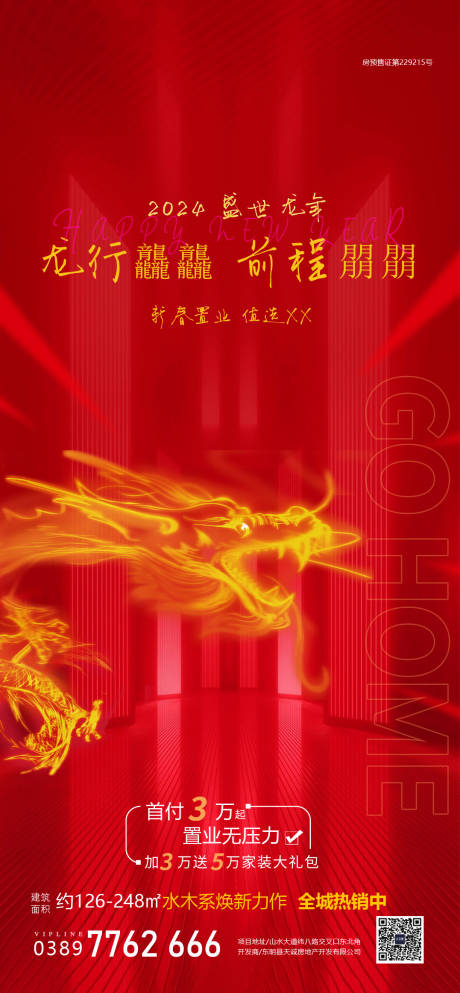 源文件下载【房地产返乡置业】编号：50940021375466158