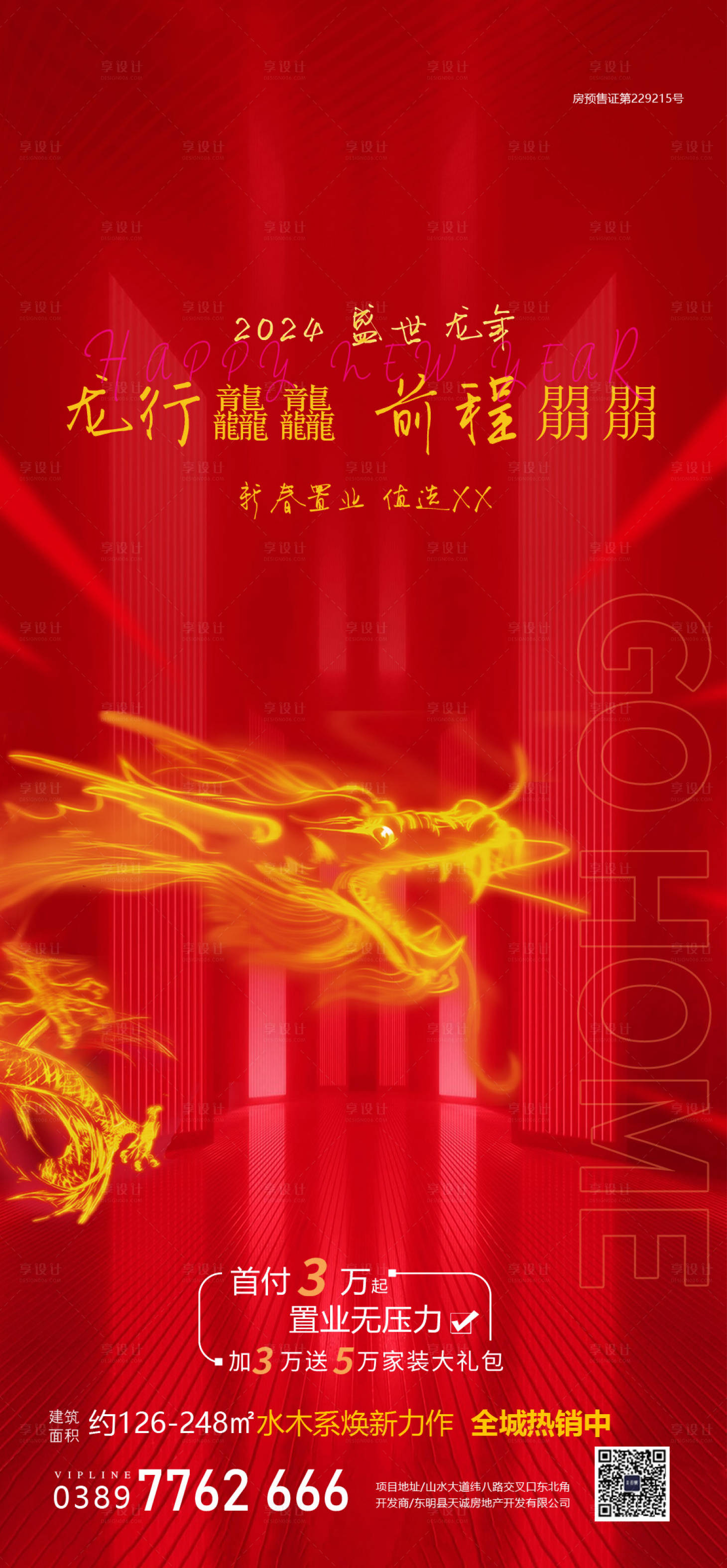 源文件下载【享设计】搜索编号：50940021375466158【房地产返乡置业】