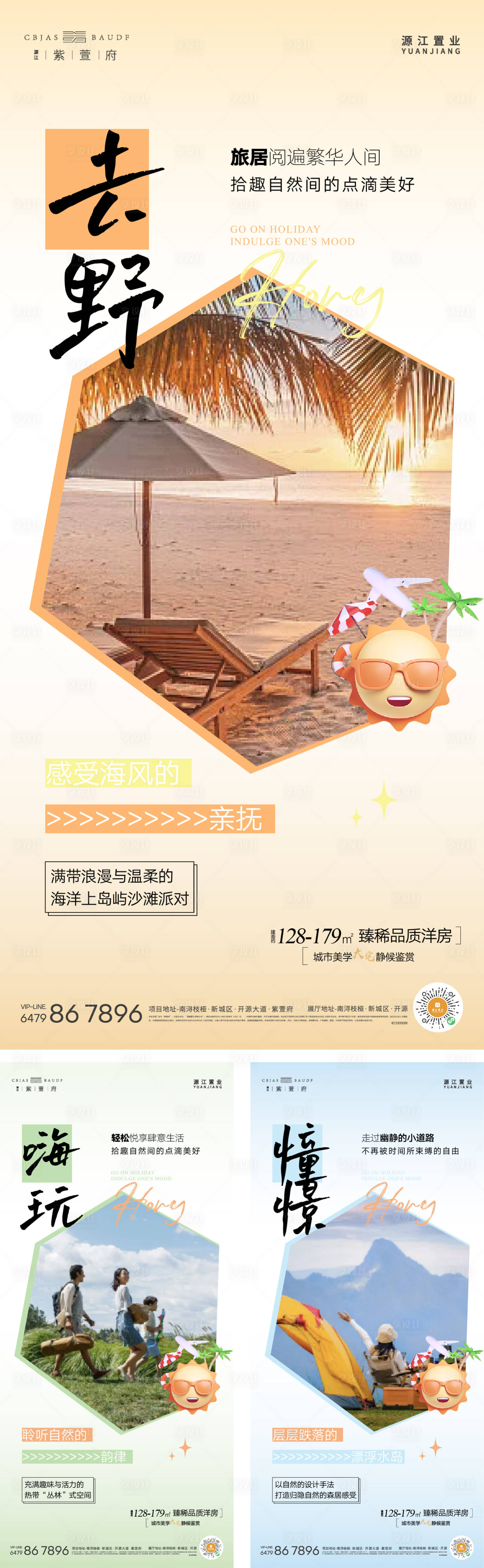 源文件下載【享設計】搜索編號：79120021580332035【度假文旅】