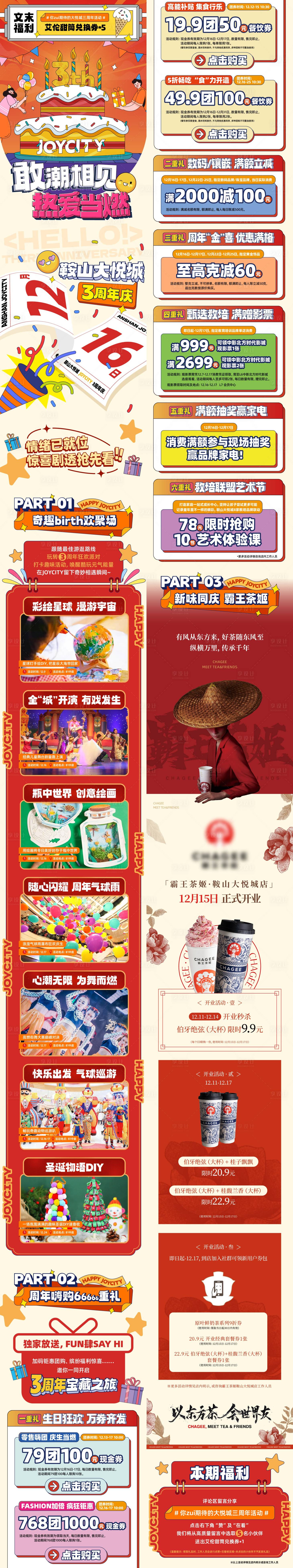 源文件下載【享設計】搜索編號：70340021429217524【商業購物中心周年店慶公眾號推文】
