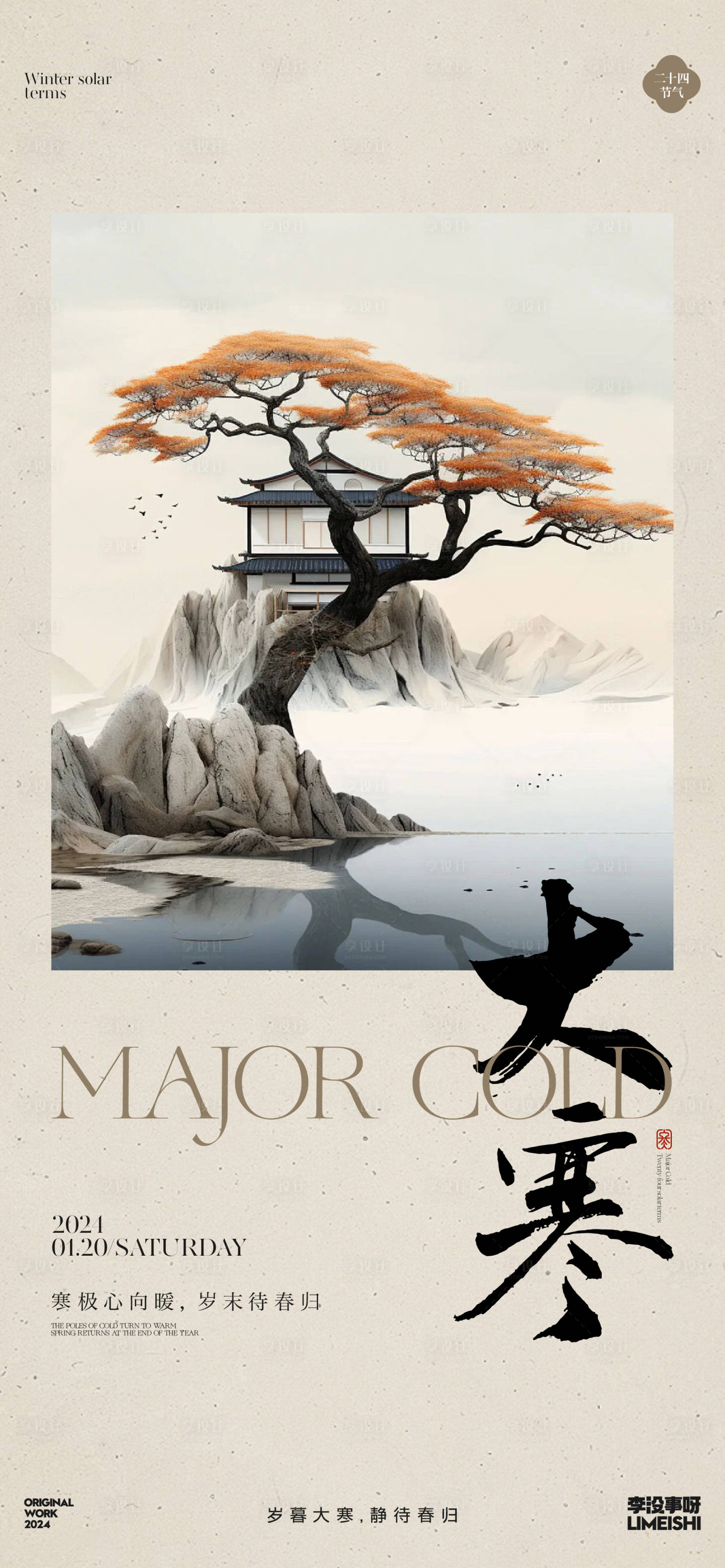 源文件下载【享设计】搜索编号：47010021458836026【大寒海报】