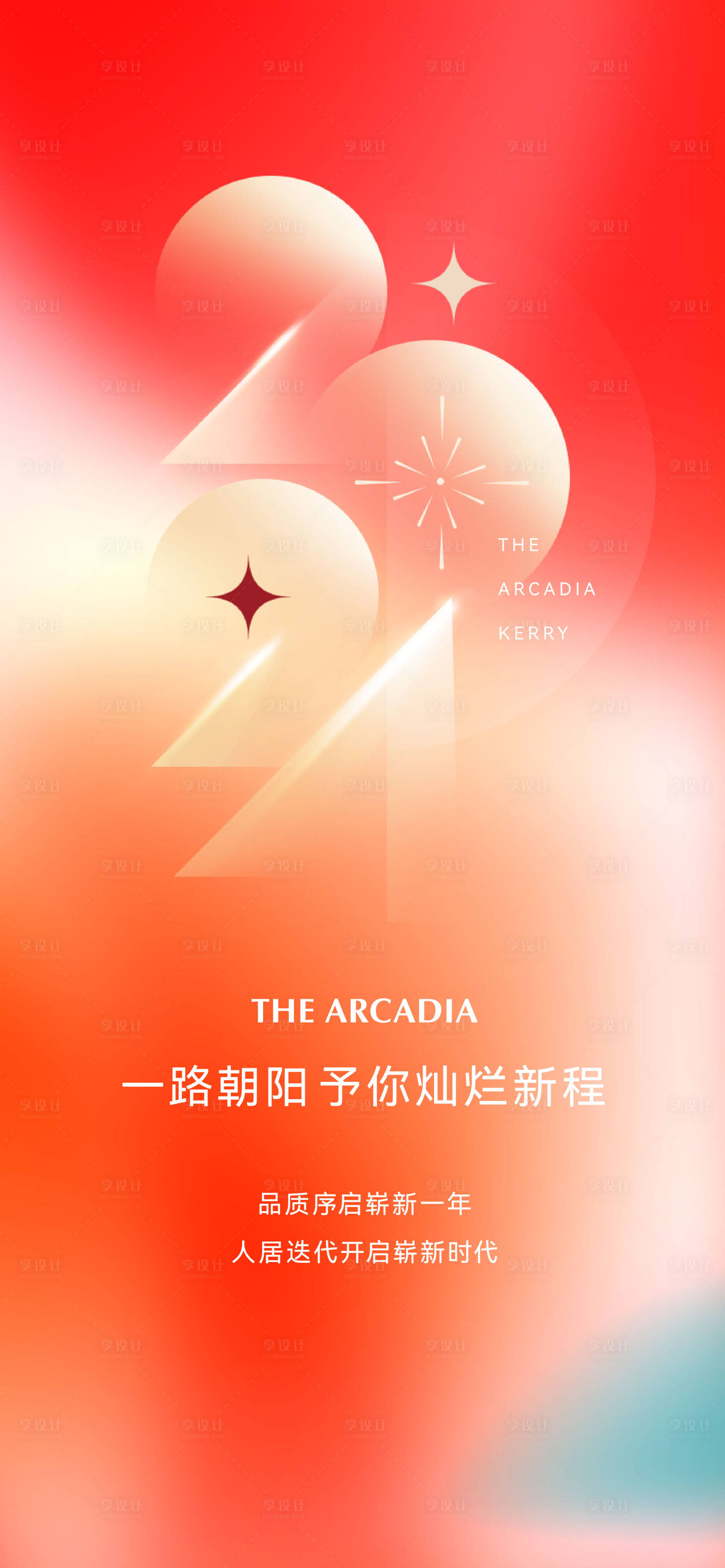 源文件下载【享设计】搜索编号：60680021282636857【龙年新年海报】