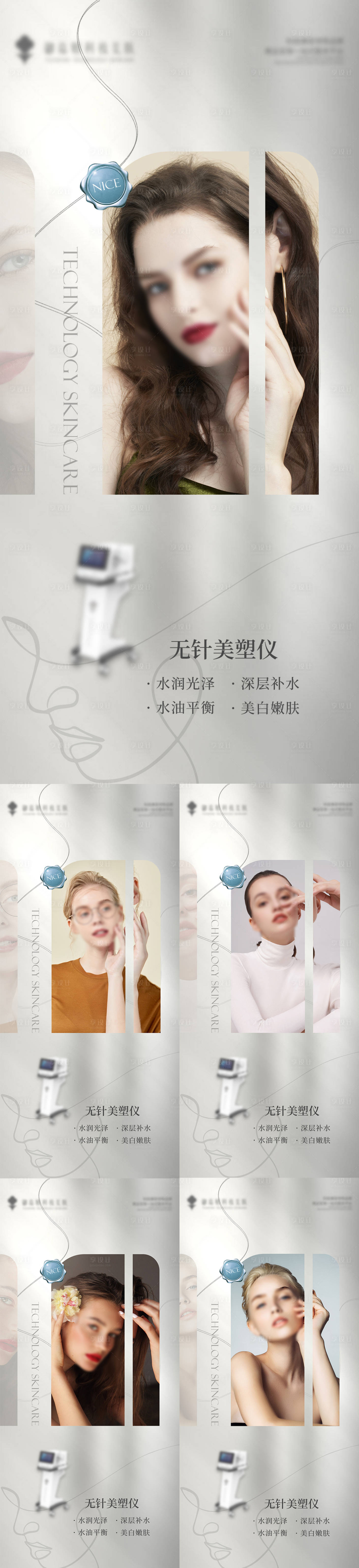 源文件下載【享設(shè)計】搜索編號：10470021409641951【醫(yī)美儀器海報】