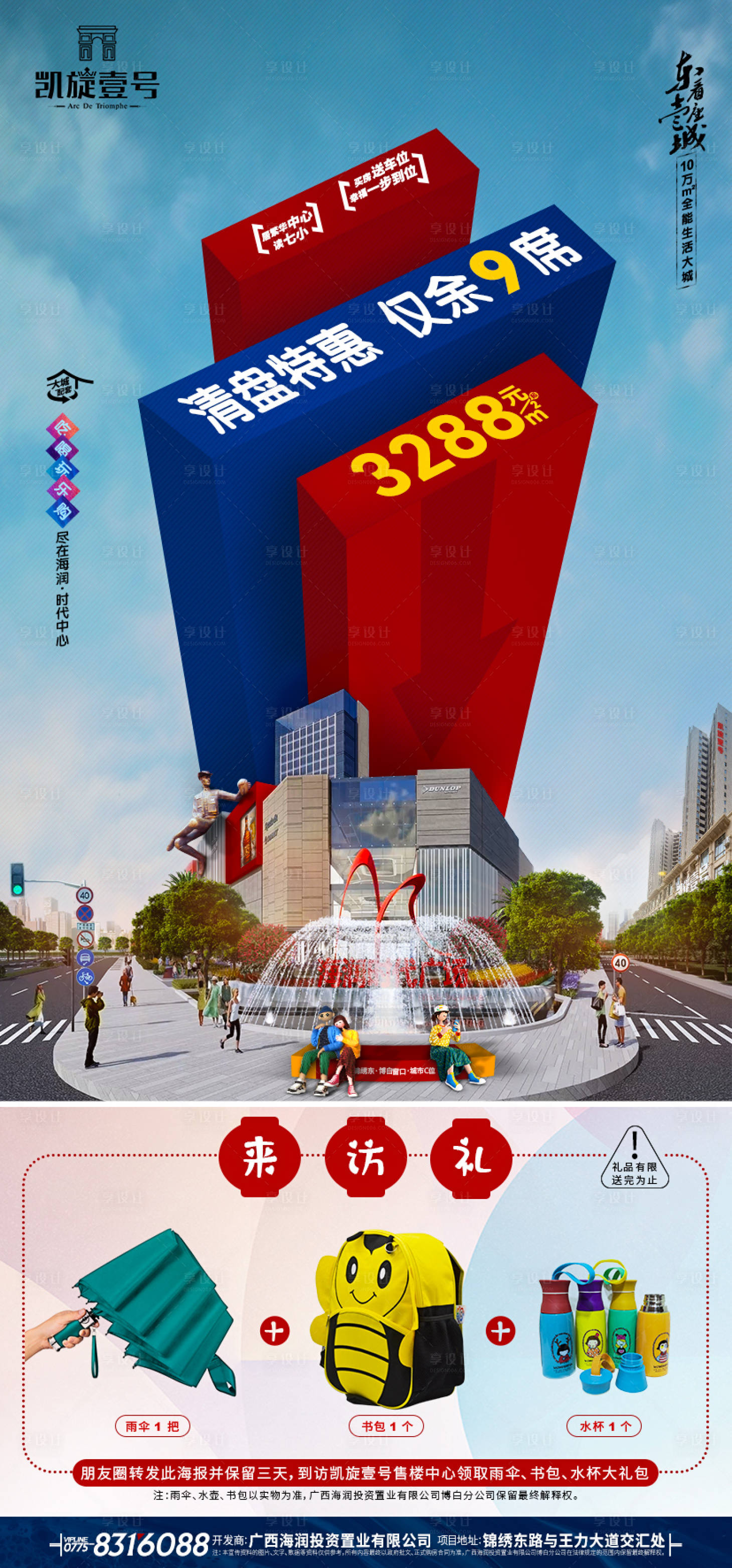 源文件下載【享設計】搜索編號：71110021700302135【價值點海報】