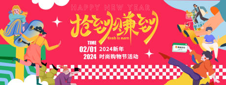 源文件下载【2024新年购物节背景板】编号：43820021326406999