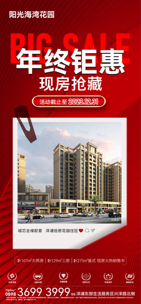源文件下載【年終聚會海報】編號：49820021397304539
