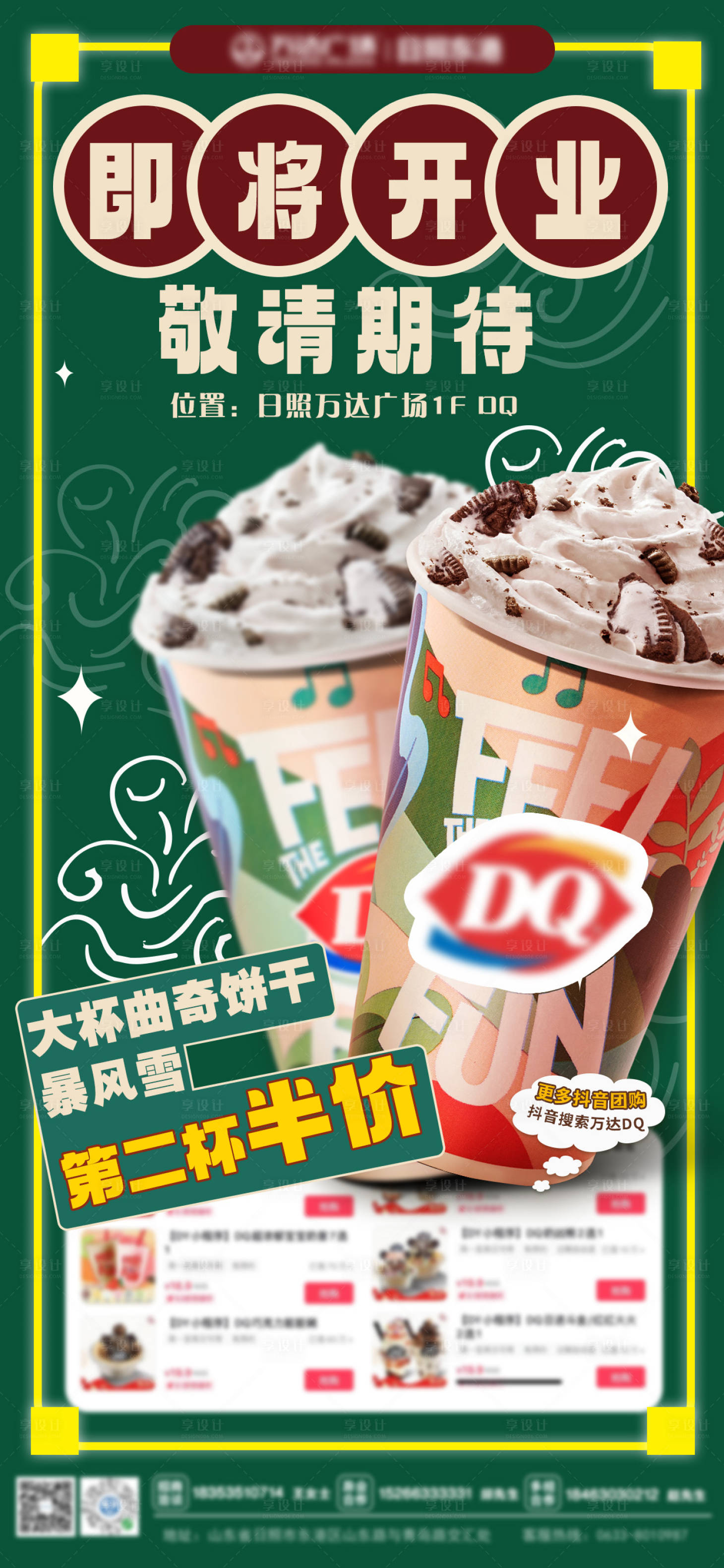 源文件下载【享设计】搜索编号：68110021754491488【开业海报】
