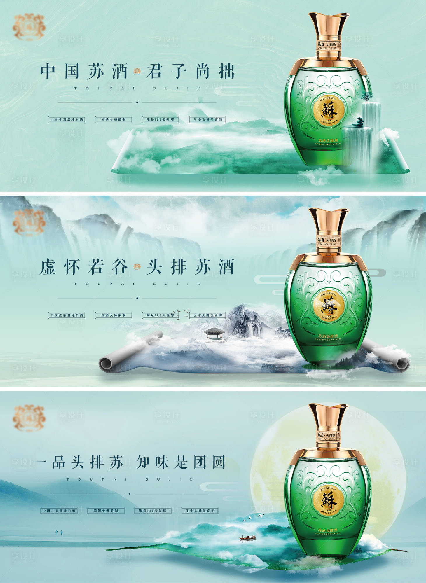 源文件下载【享设计】搜索编号：38850021497036007【苏酒品牌视觉提报】