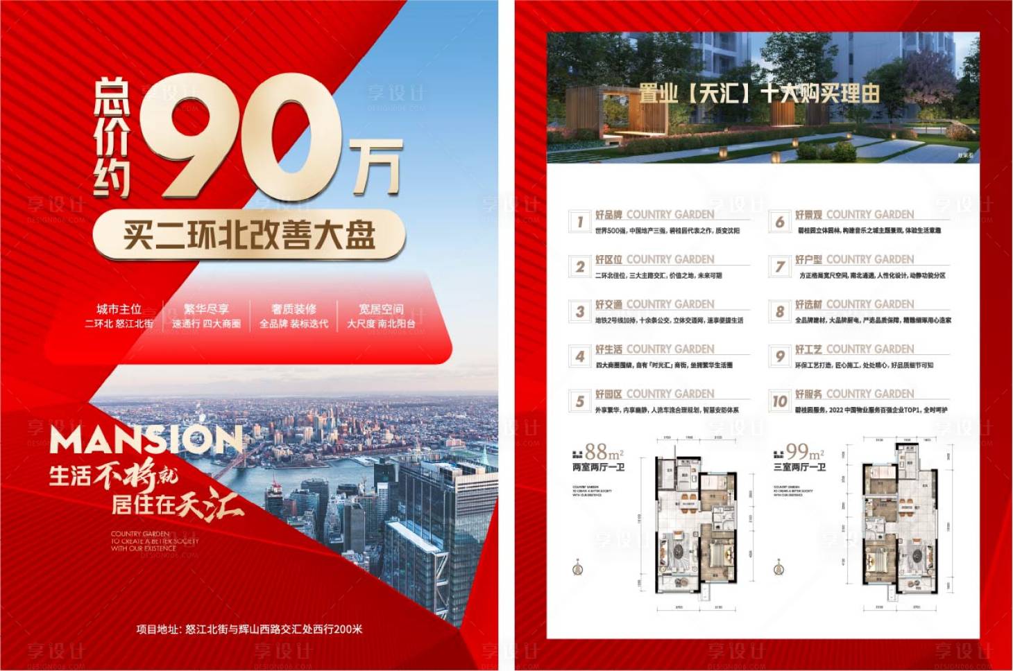源文件下載【享設計】搜索編號：44240021541399452【促銷DM】
